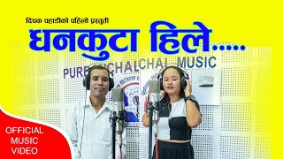 Purbeli Song Dhankuta Hile By Dipak Pahadi  Anita Aale Magar 2080 [upl. by Esinad]