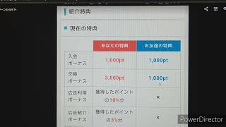 ポイントインカムはどこから登録でお得に利用できるのか？登録だけでお金がもらえる！ [upl. by Crispin]