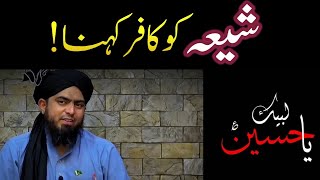 Kya SHIA KAFIR hen  Engineer Muhammad Ali Mirza [upl. by Oileve918]