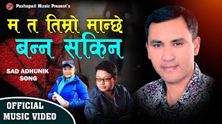 Ma Ta Timro Manchhe Banna Sakina HD super hit morden song By Narendra Pyasi [upl. by Eleira]