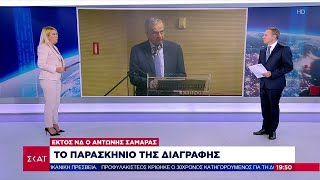 Διαγράφεται ο Αντώνης Σαμαράς από τη Νέα Δημοκρατία  Το παρασκήνιο και η απάντηση Σαμαρά [upl. by Ennaeiluj]