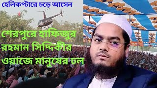 Hafizur Rahman Siddiqui waz in Sherpur 2024 [upl. by Vincenz960]