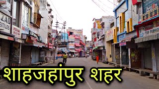 SHAHJAHANPUR CITY शाहजहांपुर शहर Shahjahanpur Jila Shahjahanpur [upl. by Marjorie]