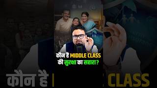 कैसे Middle Class करें अपना Future Secure shorts insurance terminsurance [upl. by Akema605]