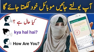 How to translate urdu to english in mobileEnglish to urdu translation app [upl. by Mechelle394]