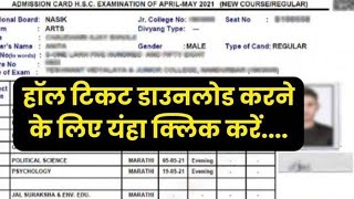 How to download HSC Hall Ticket 2024   12वी हॉल तिकीट कसे डाऊनलोड करायचे [upl. by Lydia]