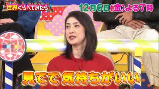 今回はいつもと違う金曜日！はらぺこツインズ大食い対決『世界くらべてみたら』126金【TBS】 [upl. by Linehan]