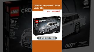 CREATOR James Bond™ Aston Martin DB5 [upl. by Nosduj]