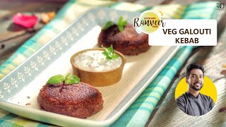 Veg Galouti kebab  लखनवी गलावट कबाब  आसान वेज गलौटी कबाब रेसिपी घर पे बनाएँ  Chef Ranveer Brar [upl. by Gardell729]