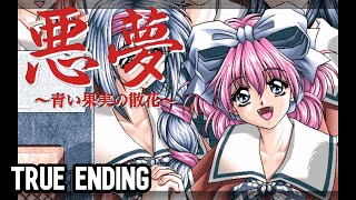 悪夢 青い果実の散花 True ending route Akumu Aoi Kajitsu no Sange PC98 Long play [upl. by Dnaloy575]