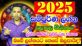 2025 Panchanga Litha  Gayan Senarath Arachchi  2025 Lagna palapala  2025 Horoscope calendar  Lag [upl. by Drarreg]