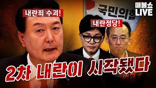 이번 기회에 내란카르텔 싹 다 정리해 유시민최강욱박구용김용남민동기 [upl. by Merril659]