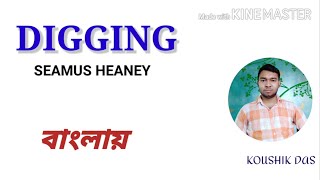 Digging by Seamus Heaney in Bengali  Line by line explanation [upl. by Zug]