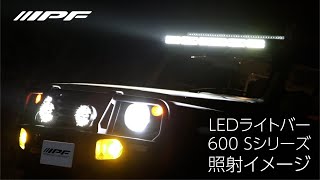 圧倒的な明るさ【IPF LEDライトバー 600 Sシリーズ】40インチダブルロー照射イメージ動画 642SD 642JM2 [upl. by Reede951]