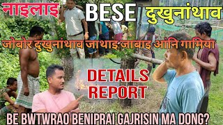 Beniprai dukusin arw ma dongbaoनोंथांआ सैज हागोन नामा बुंलाइJwbwr dukulwiDetails report [upl. by Elaen]