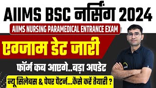 AIIMS BSC NURSING ENTRANCE EXAM 2024  COMPLETE DETAILS  AIIMS BSC NURSING 2024  AIIMS BSC NURSING [upl. by Koffman]