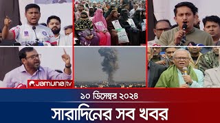 সারাদিনের সব খবর একসাথে  Sob Khobor  6 PM  10 December 2024  Jamuna TV [upl. by Llyrpa]