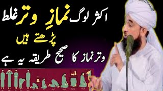 Witar namaz ka tarika  witar me Dua e qanoot perhna Bhool gay to kia krain [upl. by Ollie]