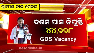 GDS Recruitment 2024  Gramin Dak Sevak Vacancy  10th level Job  Odisha Job Update [upl. by Latsirc]