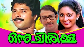 Onnu Chirikku  Malayalam Super Hit Movie  Mammootty  Nedumudi Venu  Jalaja [upl. by Ashley]