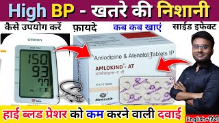 High Bp की दवाई  Amlokind at tablets uses Amlokind at tablets dosage Amlodipine Hypertension BP [upl. by Orel]