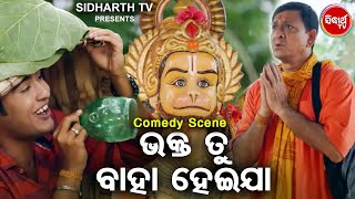 THIS IS MAYA RE BAYA NEW FILM  Bhakta Tu Baha Hei Jaa ଭକ୍ତ ତୁ ବାହା ହେଇଯା  Elina SwarajSidhant [upl. by Aslam]