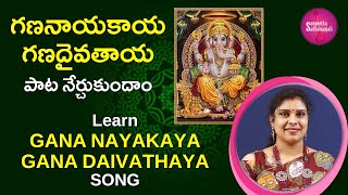 Learn గణనాయకాయ గణదైవతాయ  The Power of Gana Nayakaya lordganesha [upl. by Enitsud]