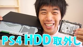 プレステ4PS4のHDD取外し方法！HDD取外しなら保証対象外にならないぞー [upl. by Cumings]