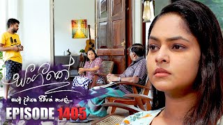 Sangeethe සංගීතේ  Episode 1405  13th September 2024 [upl. by Lynnett346]