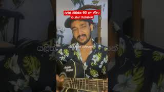 ඔබ පෙරදා  oba perada sithin hidinna mata lan wela guitar karaoke [upl. by Laitselec534]