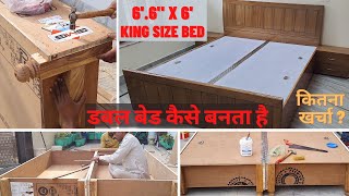 डबल बेड कैसे बनाते हैं  Latest Bed Design  सिर्फ 20000 में Top Quality बेड  Double Bed Box Making [upl. by Dlorrej799]