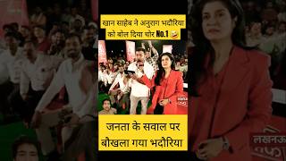 अनुराग भदौरिया को खान ने बोला चोर latestnews news hindinews viral breakingnews comedy [upl. by Portingale]