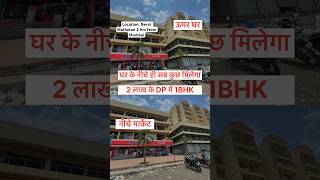 1BHK Flat for sale Jio Mart के ऊपर घर Near By Railway Station 7400266244 neral 2bhk 1bhk [upl. by Stanwinn]