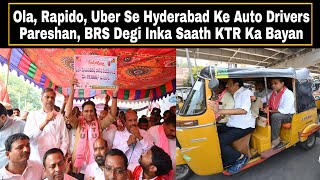 Ola Rapido Uber Se Hyderabad Ke Auto Drivers Pareshan BRS Degi Inka Saath KTR Ka Bayan  AHN News [upl. by Damour360]