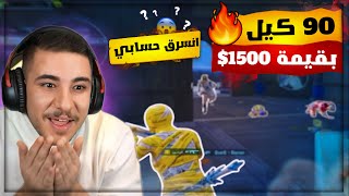 مارحمت حدى في تحدي 90 كيل مع سكواد الجديد وجبت العيد بحسابي 😭🔥 [upl. by Aekin]