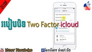 របៀបបិទ Two Factor authentication icloud 2019how to turn off two factor authentication icloud [upl. by Calbert]