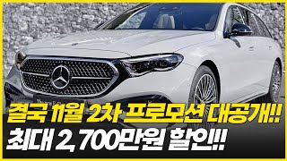 아우디 BMW 역대급 할인하자 벤츠 결국 추가할인 확정 E클래스 등 최대 2700만원 할인 BMW 아우디 벤츠 무한경쟁 과연 누가 이길까 [upl. by Nicolle]