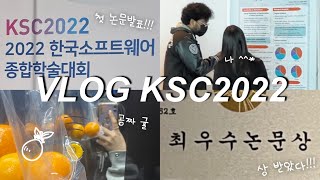 VLOG 브이로그  첫 학회 첫 논문 발표😆  한국정보과학회💻 연구실 학부 인턴 생활 제주도 탈출기✈️ [upl. by Dail]