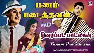 Panam Padaithavan Movie Songs HD  பணம் படைத்தவன் திரைப்பட பாடல்கள் MGR  Sowkar Janaki KR Vijaya [upl. by Kong]