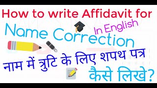 How to write Affidavit for spelling mistake in Name नाम में त्रुटि होने पर शपथ पत्र कैसे लिखे [upl. by Koss]