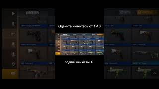 Пиши своё мнение в комент идея от IBRAdias08 standoff2 𝚋𝚛𝚊𝚠𝚕𝚜𝚝𝚊𝚛𝚜 𝚜𝚑𝚘𝚛𝚝𝚜 𝚎𝚍𝚒𝚝 [upl. by Stoller623]