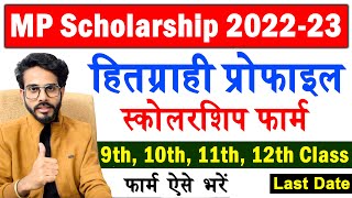 MP Scholarship Form For Class 9th 10th 11th amp 12th Apply  MPTAAS Scholarship Form Kaise Bhare [upl. by Malloch]