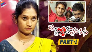 Oka Criminal Prema Katha Telugu Full Movie  Part 1  Manoj Nandam  Priyanka  Telugu FilmNagar [upl. by Ojaras]