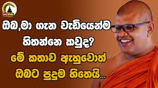 Wathurakumbure Dhammarathana Thero l Shakyawalokanaya l 2024 05 04 [upl. by Haral]