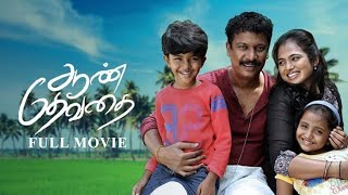 Aan Devathai Tamil Full Movie  Samuthirakani  Ramya Pandian  Ghibran  Vijay Milton [upl. by Xylina]