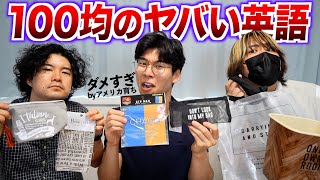 100均の商品に書いてある英語をアメリカ育ちが読んだらとんでもないことが書いてあった [upl. by Aicatsan193]