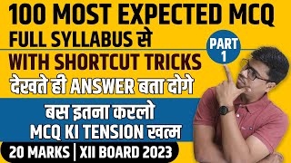 100 Most Important MCQ for 12th Accounts Board exam 2023 Part 1 Dont Miss these MCQ for 20 Marks [upl. by Bolten]