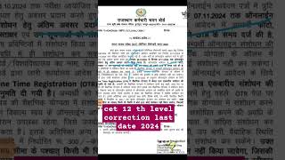 rajasthan cet form mein correction kaise karecet 12 th level correction last date 2024cetupdate [upl. by Burkitt937]