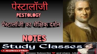 पेस्टालॉजीPESTOLOGYstudyclasses9231 [upl. by Ludeman834]