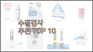 수질검사 최고 전문가 추천 가격 대비 가치있는 상품 10가지 [upl. by Haelhsa]